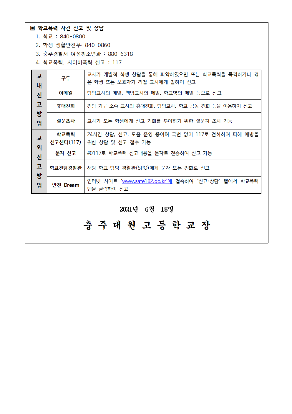 학부모 대상 학교폭력 예방 교육자료 안내(가정통신문)002