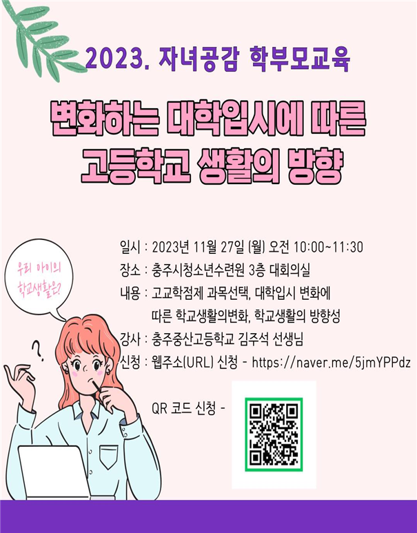 자녀공감 학부모교육