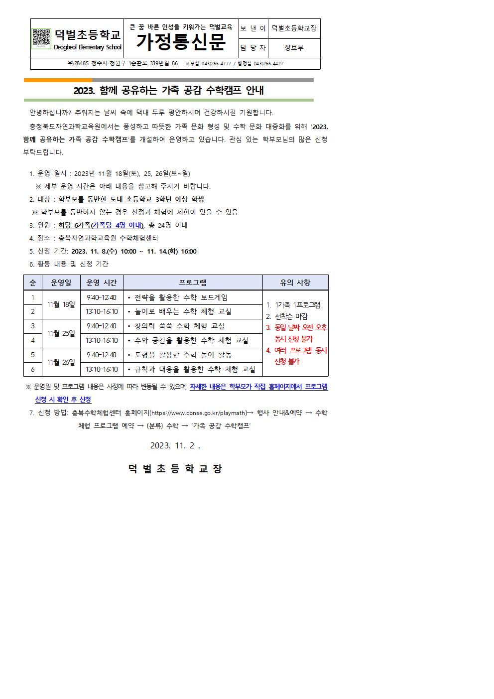 2023. 함께 공유하는 공감 수학캠프 안내 가정통신문001