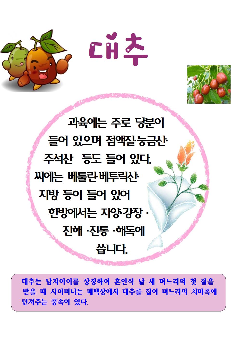 대추(11.9)001