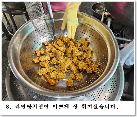 8. 라면땅