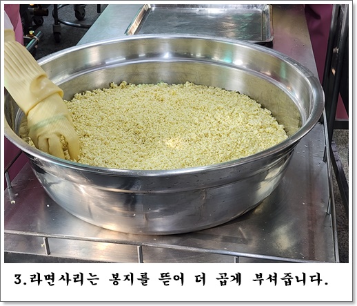 3.라면땅