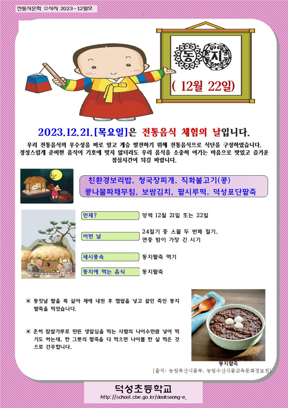 12월 전통식문화 소식지001