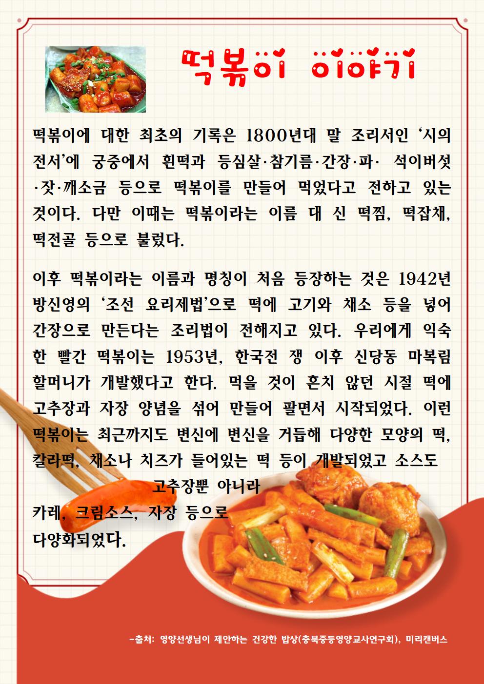 떡볶이 이야기(11.21)001