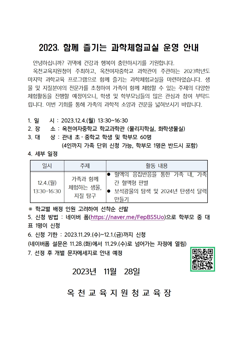 2023. 함께 즐기는 과학체험교실001