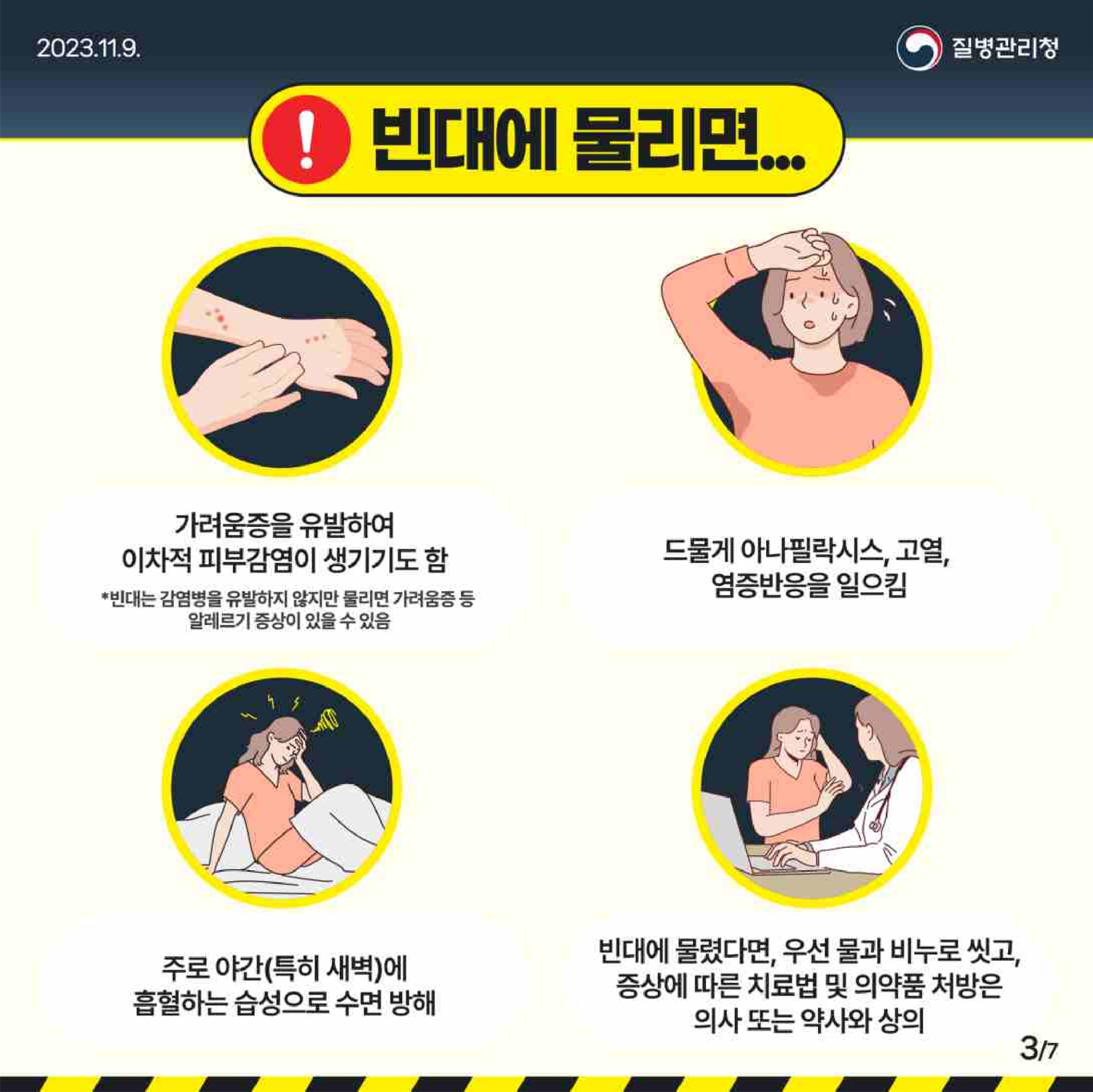 빈대 예방 및 관리 카드뉴스(1)_3