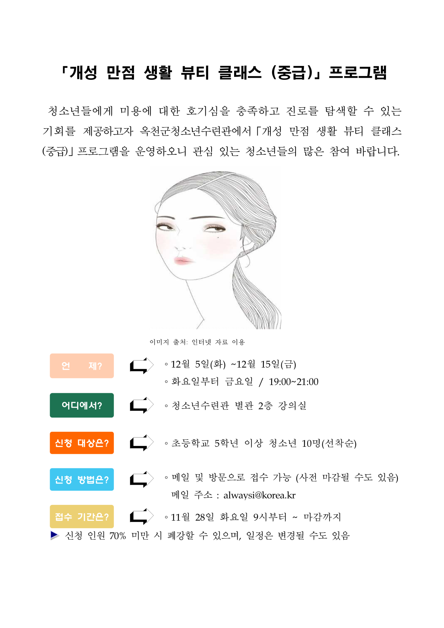 옥천군 행복교육과_12월 프로그램 홍보안_2