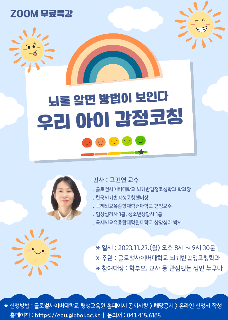 글로벌사이버대학교 운영지원팀_231127_특강 포스터