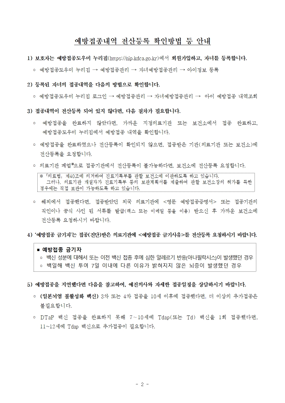 2024년도 중학교 입학생 예방접종 확인사업 안내문002