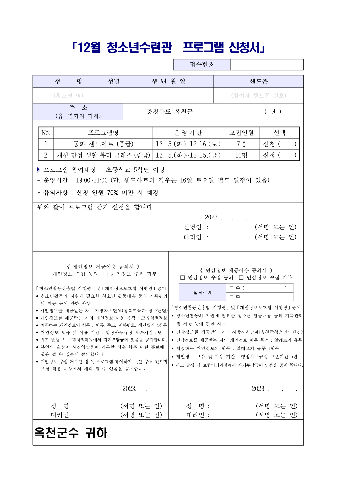 옥천군 행복교육과_12월 프로그램 홍보안_3