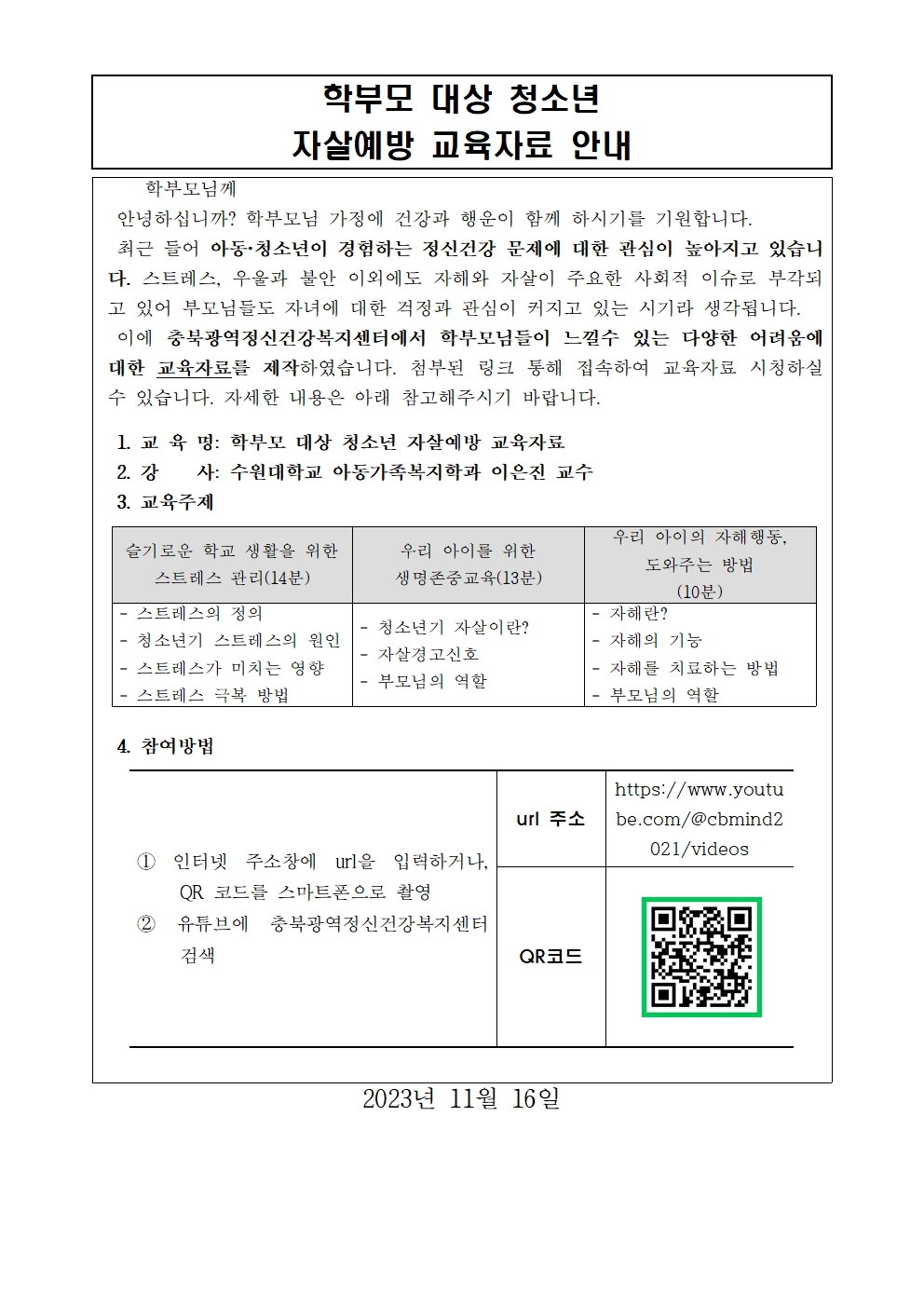 [붙임] 가정통신문 양식(발송용)001