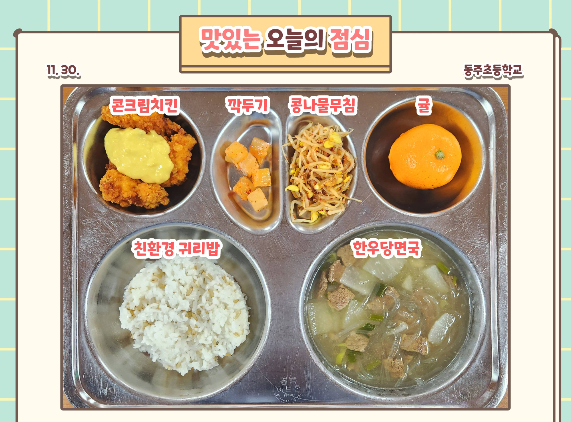 중식 식단 이미지