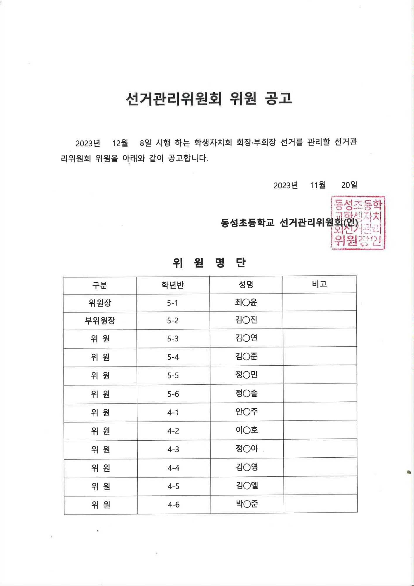 선서관리위원회 위원 공고