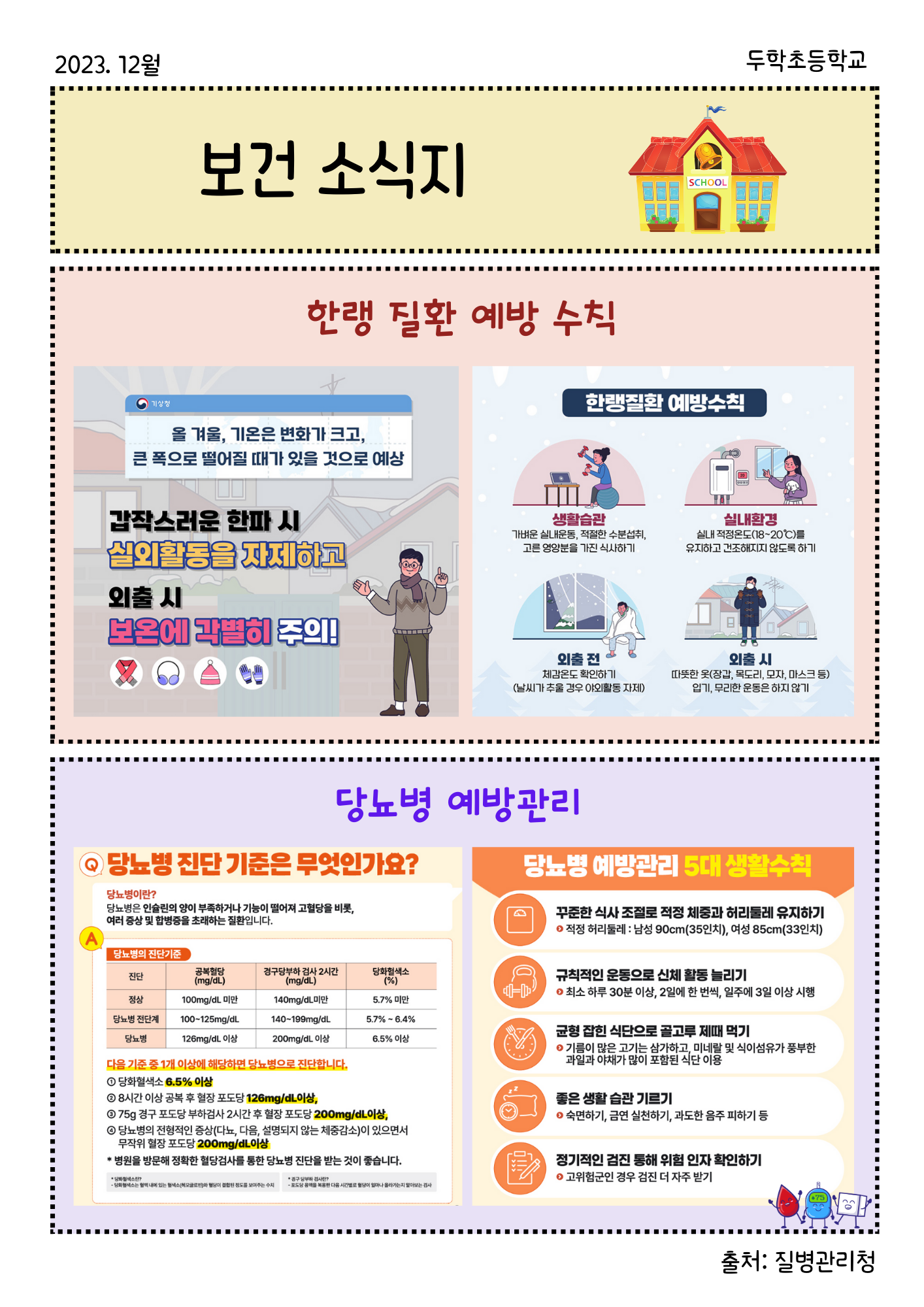 12월 보건소식지