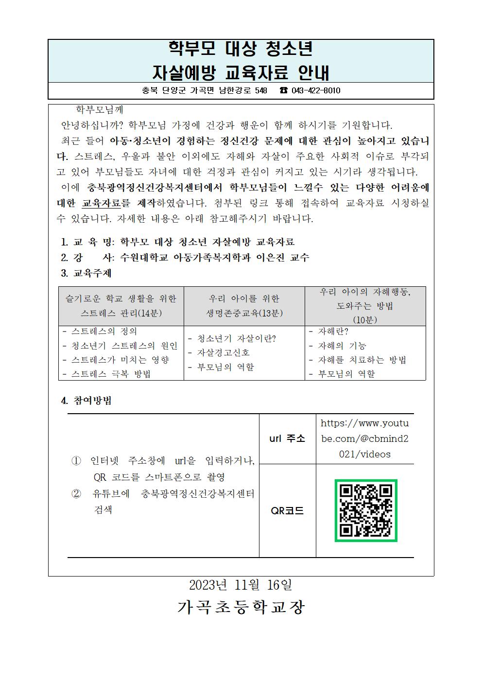 [붙임] 가정통신문 양식(발송용)001