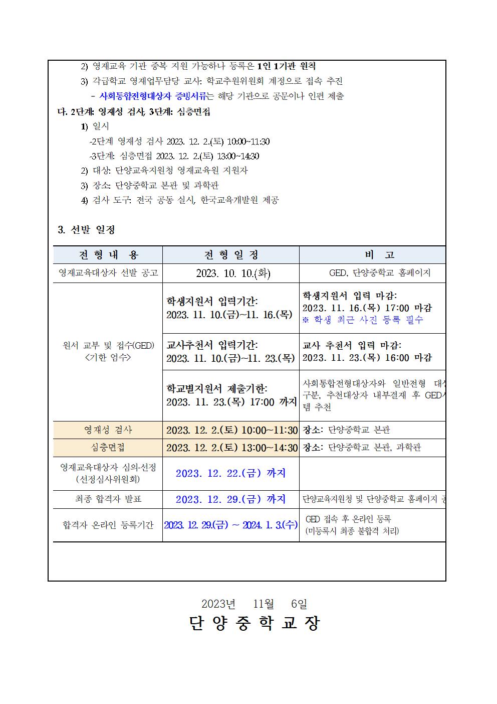 2024. 단양교육지원청 영재교육원 공고 안내 가정통신문002