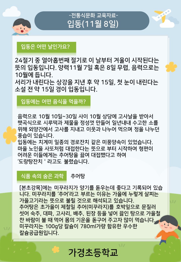 11월 전통식문화 교육자료