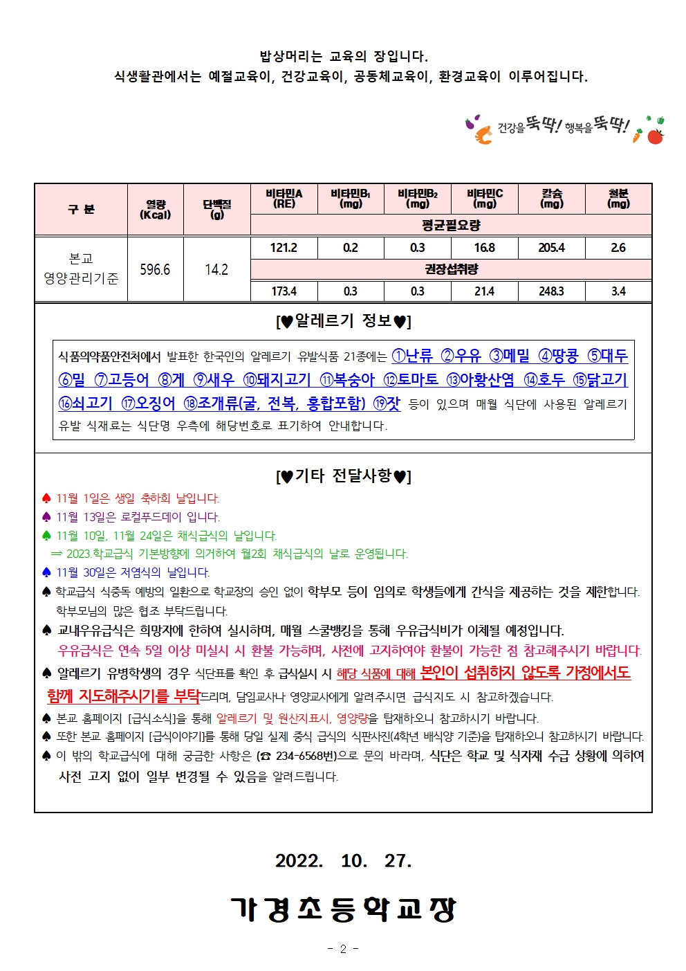 11월 식단표 및 식생활정보 안내 가정통신문002