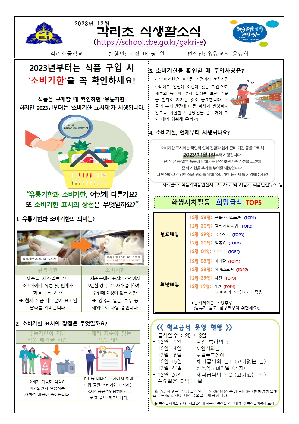 12월 식생활소식지 및 식단표001