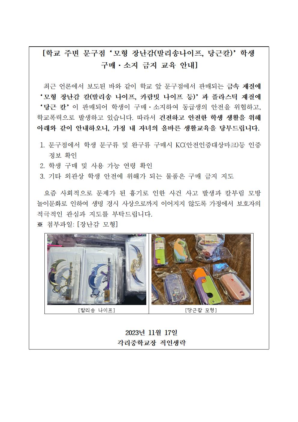 학생 보호자 SNS 안내_모형 장난감(발리송나이프_당근칼)001