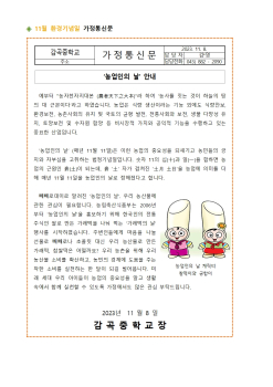 11월 환경기념일 가정통신문001.jpg