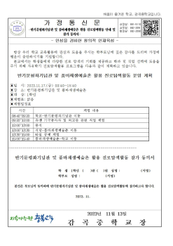 반기문평화기념관 및 품바재생예술촌 활용 진로탐색활동 안내 및 참가동의서001.jpg