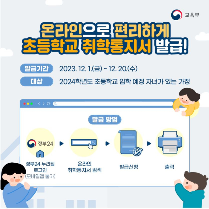 수정됨_온라인취학통지서 포스터2
