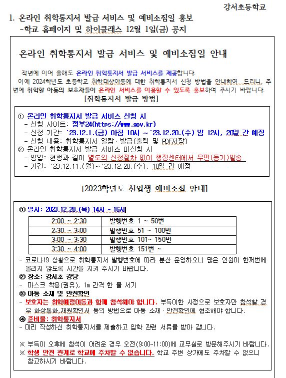 24신입생예비소집일_홈피안내