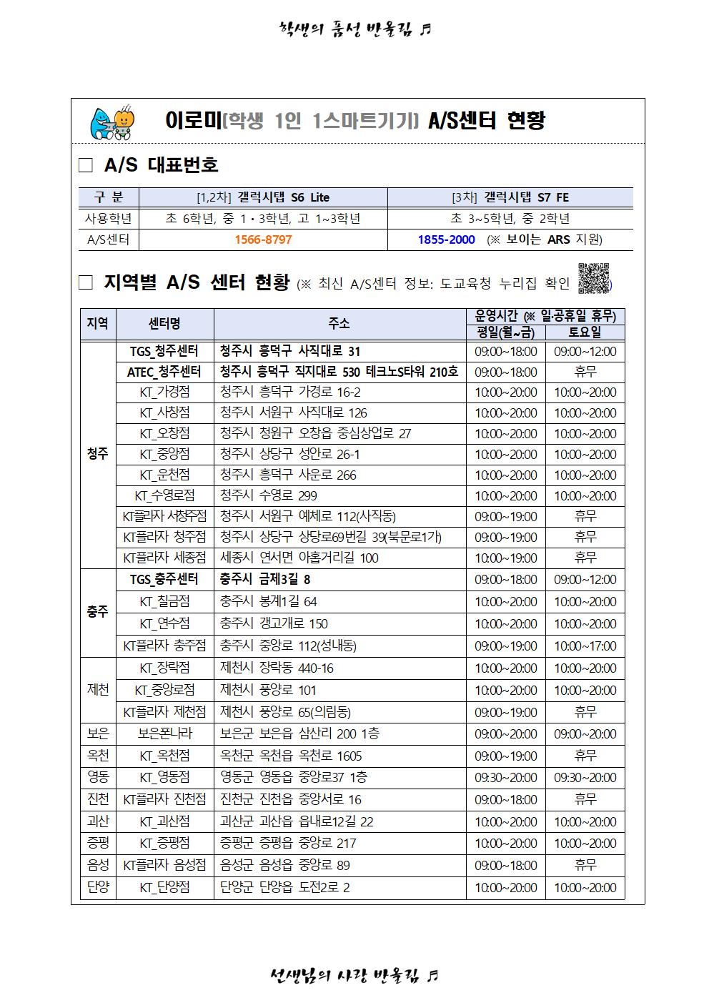 가정통신문(이로미 보급 안내문, 이로미 대여 및 개인정보 수집 제공 동의)002