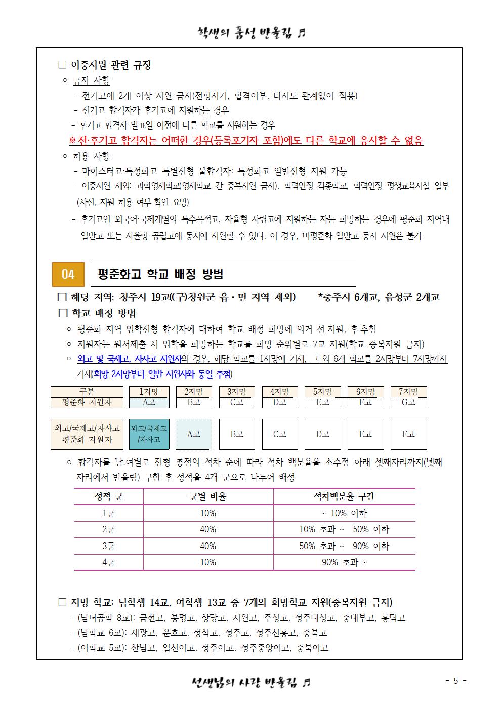 2024. 고입전형 안내 및 최종 진학희망학교 조사서(가정통신문)005