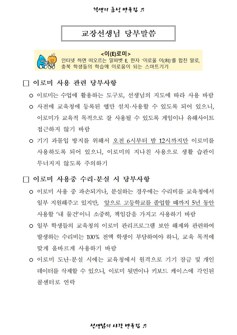 가정통신문(이로미 보급 안내문, 이로미 대여 및 개인정보 수집 제공 동의)004