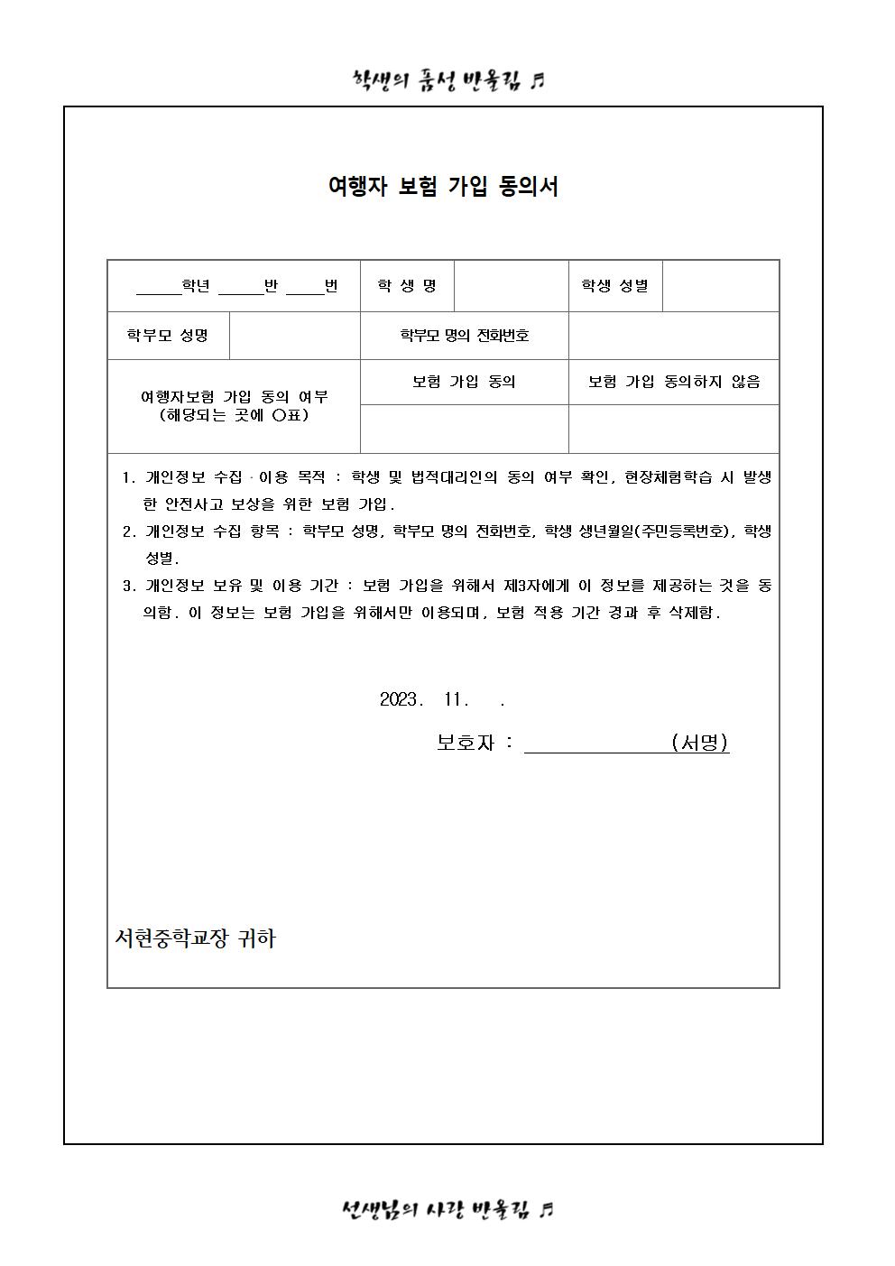 가정통신문 - 2023. 1학년 잡월드 진로 체험 참가 동의서 및 여행자보험 가입 동의서002