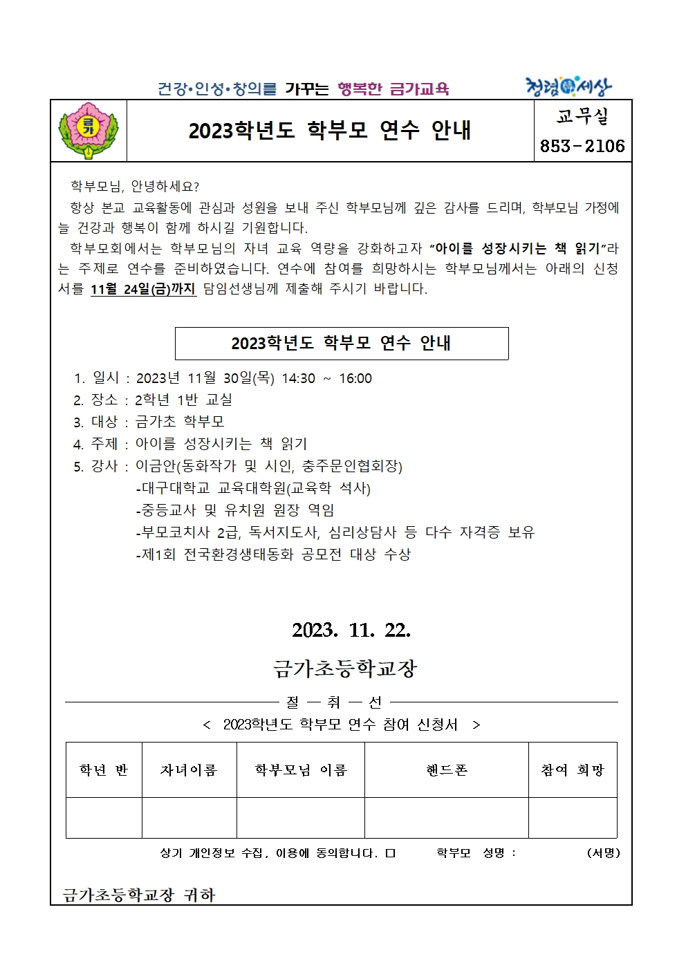 2023 학부모 연수 안내 가정통신문001