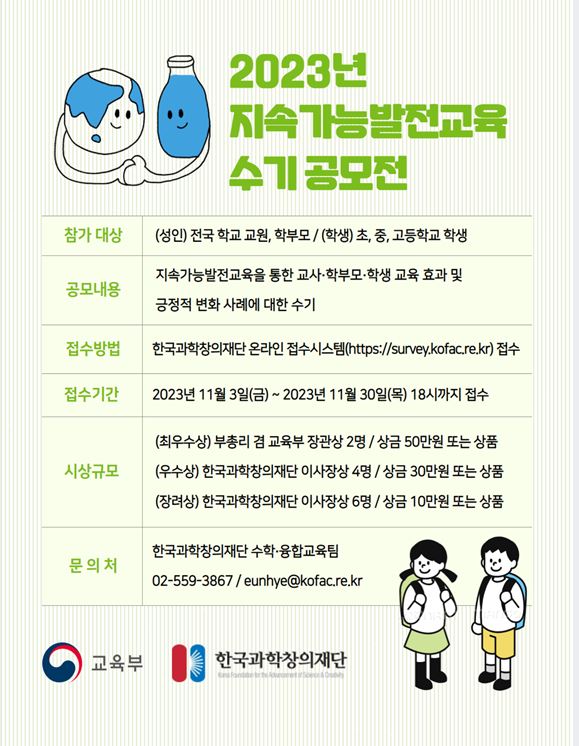 지속가능발전교육수기공모전