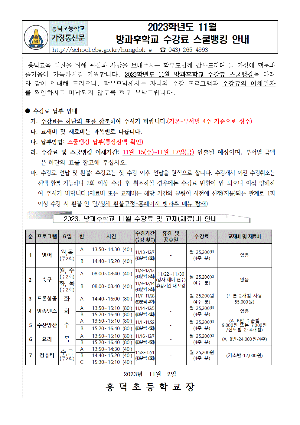 11월 스쿨뱅킹안내문001001