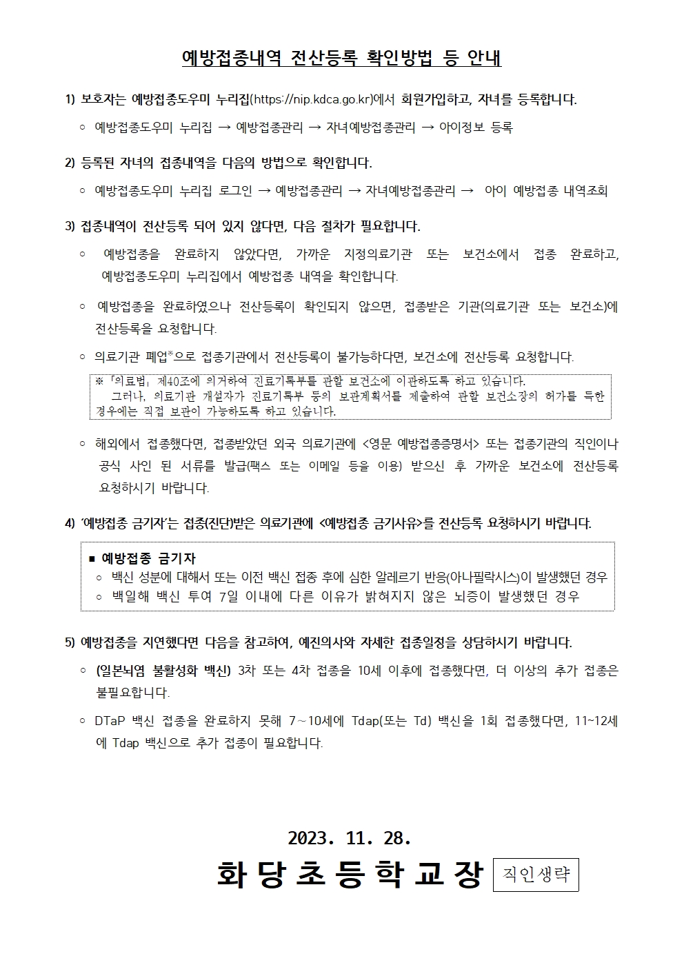 중학교 입학생 예방접종 확인사업 안내문002