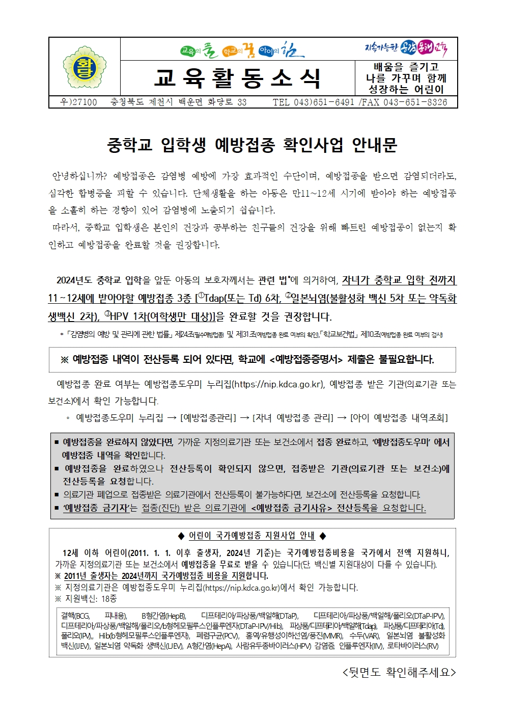 중학교 입학생 예방접종 확인사업 안내문001