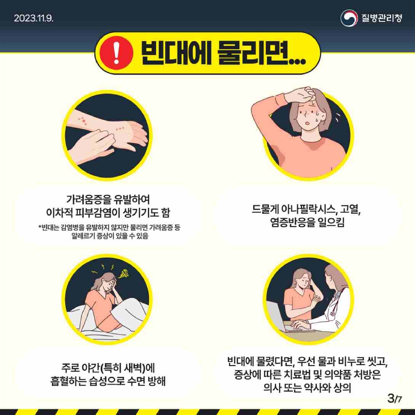 충청북도교육청 체육건강안전과_카드뉴스_3