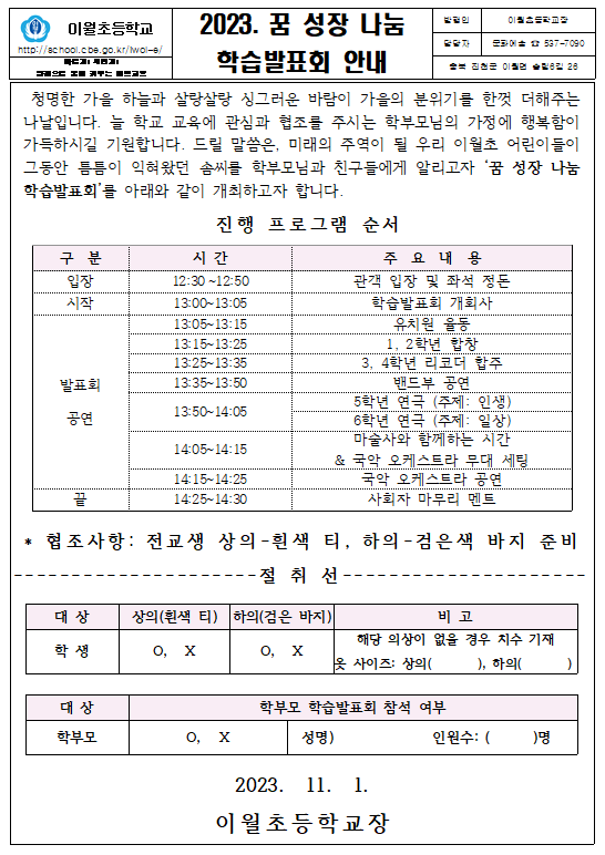 이월초 학습발표회 안내