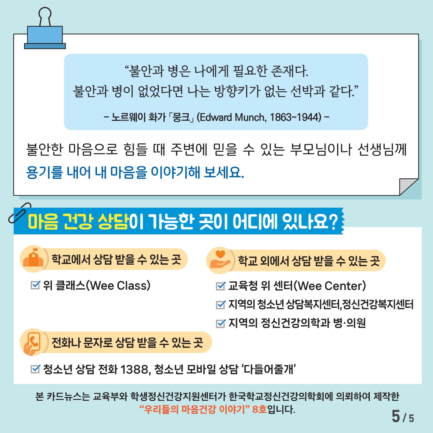 [중고등학생용]+카드뉴스+제+2023+-+8호_5