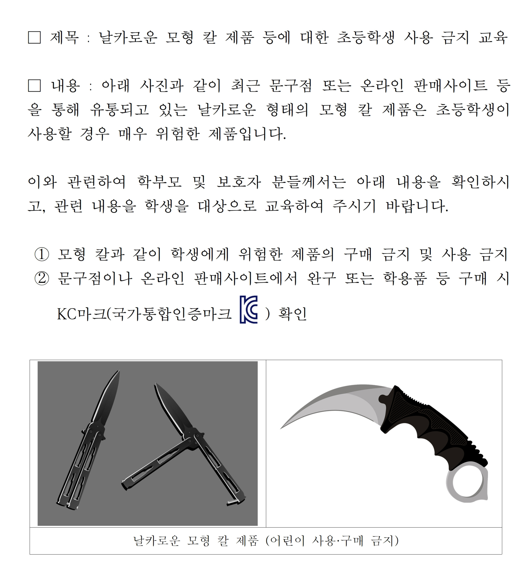 안전한 어린이제품 사용환경 조성을 위한 안내