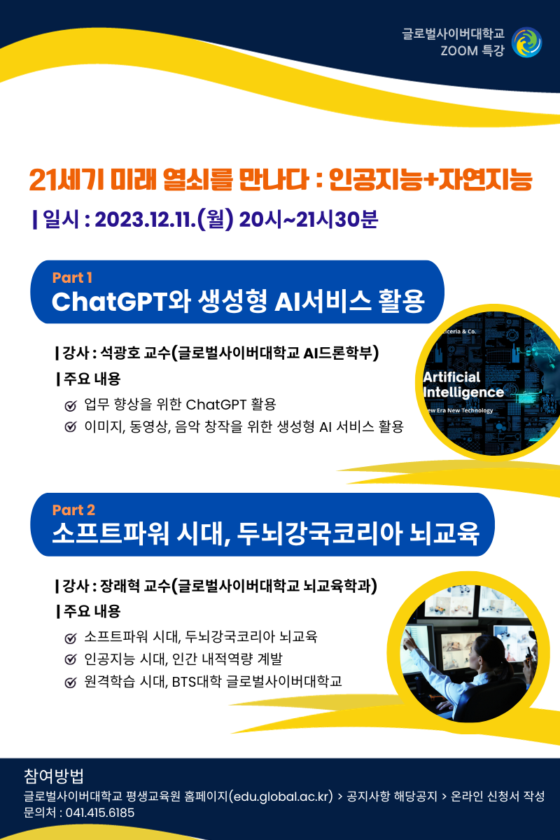 줌(ZOOM) 무료특강 안내 (인공지능, 동양학, 그림책 분야) (1)