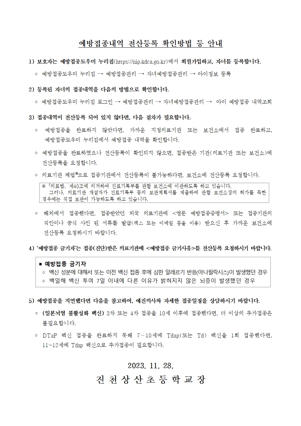 2024학년 중학교 입학생 예방접종 안내문002