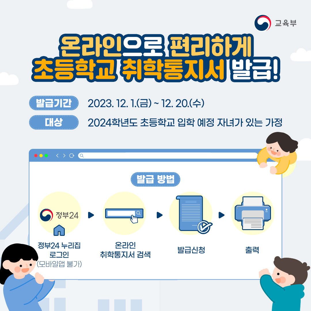 2024. 온라인 취학 통지서 안내2