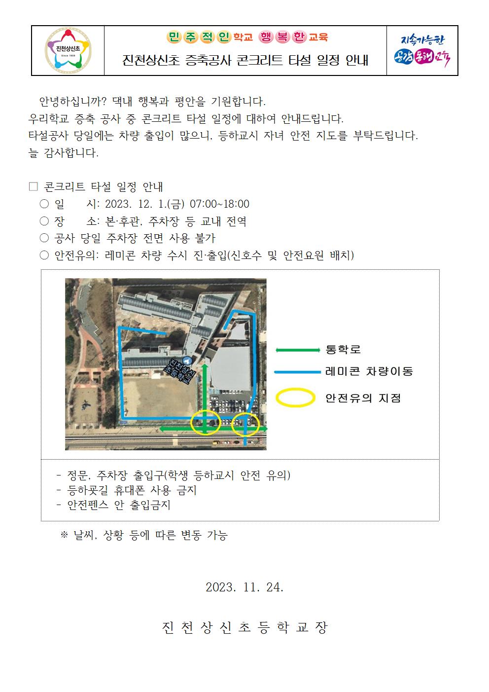 공사일정 안내(가정통신문)001