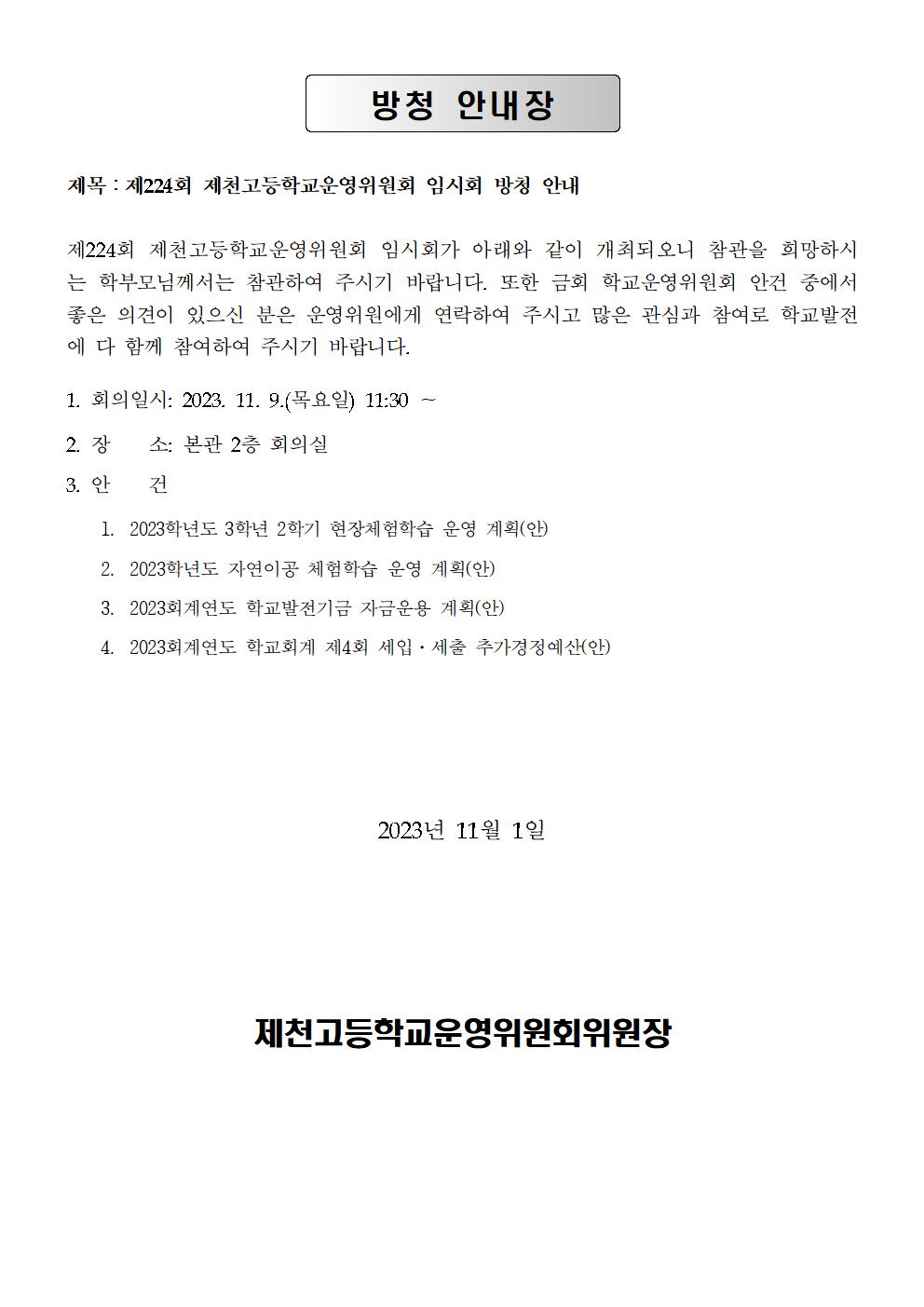 개최공고문, 방청안내002