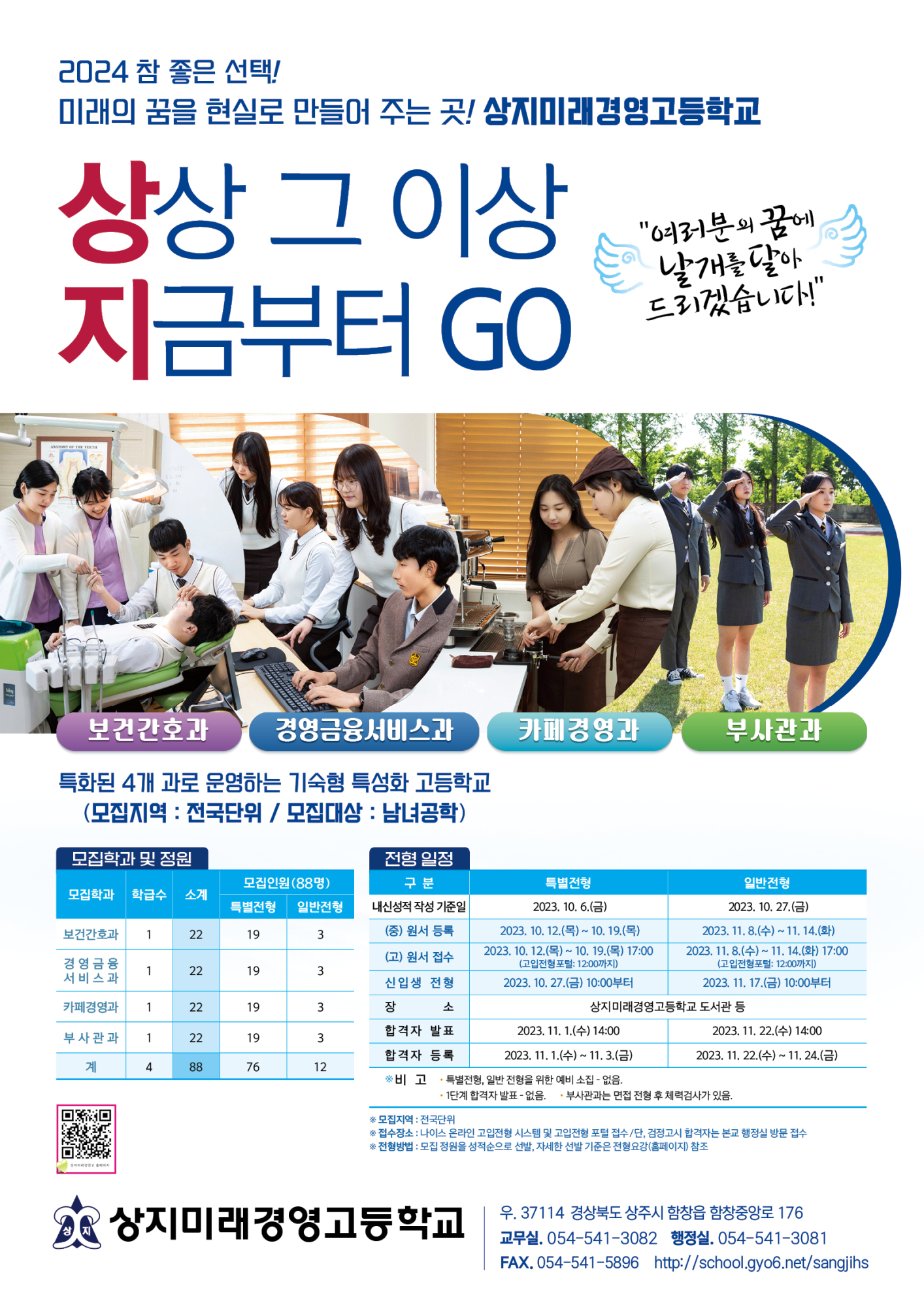상지미래경영고등학교_상지미래경영고등학교_포스터