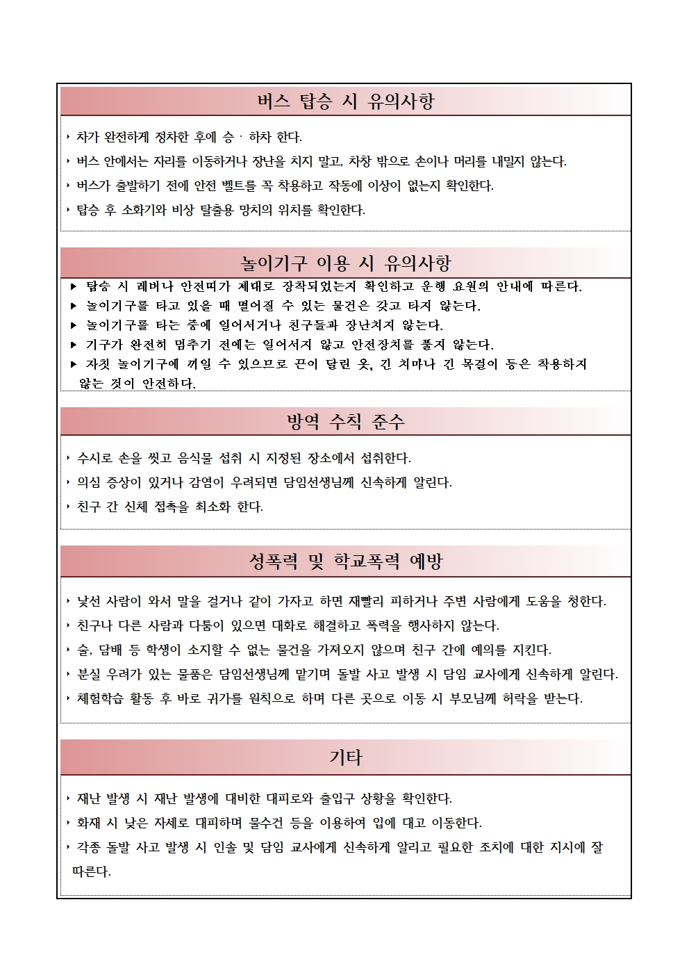 2023. 3학년 2학기 체험학습 실시 안내 가정통신문002