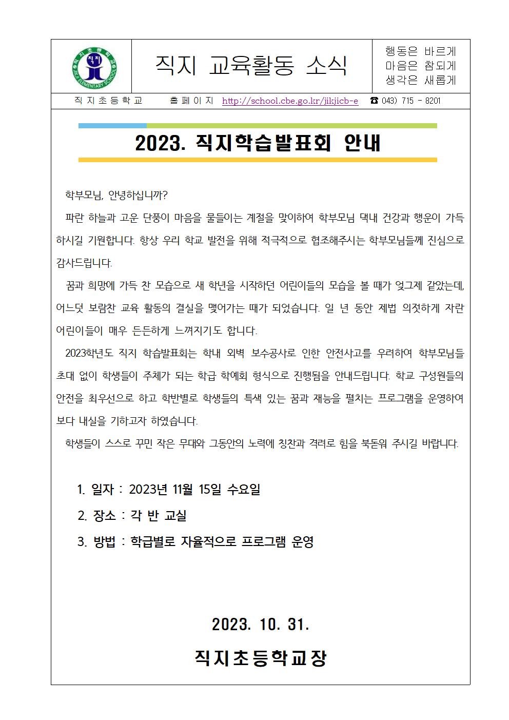 2023. 직지 학습발표회 안내장