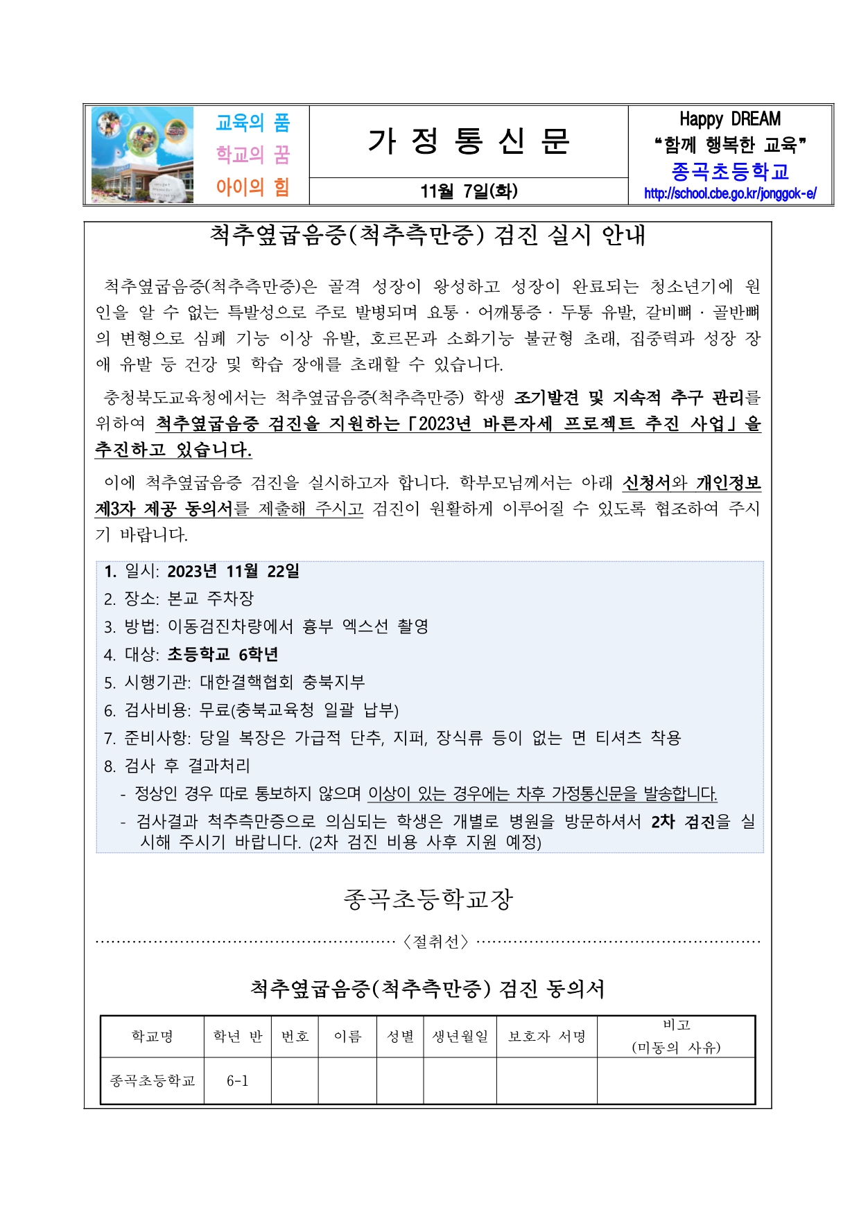 척추옆굽음증 검진 실시 안내